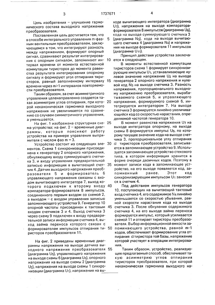 Способ интегрального управления @ -фазным вентильным преобразователем (патент 1737671)