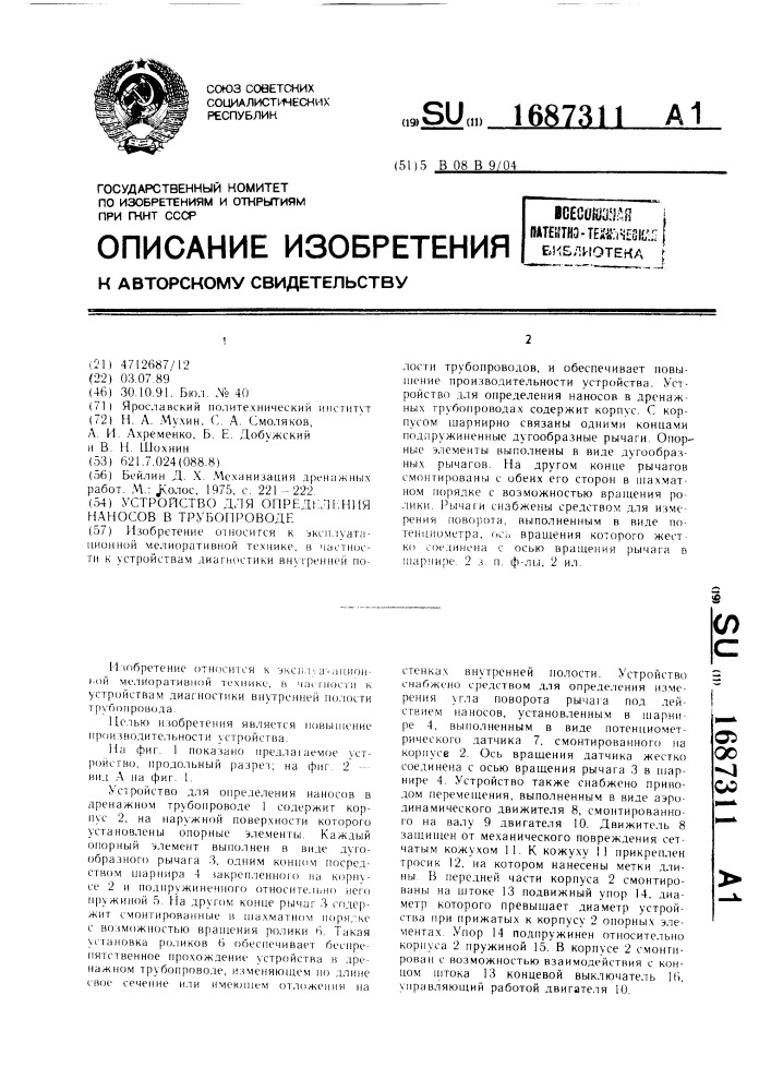 Устройство для определения наносов в трубопроводе (патент 1687311)