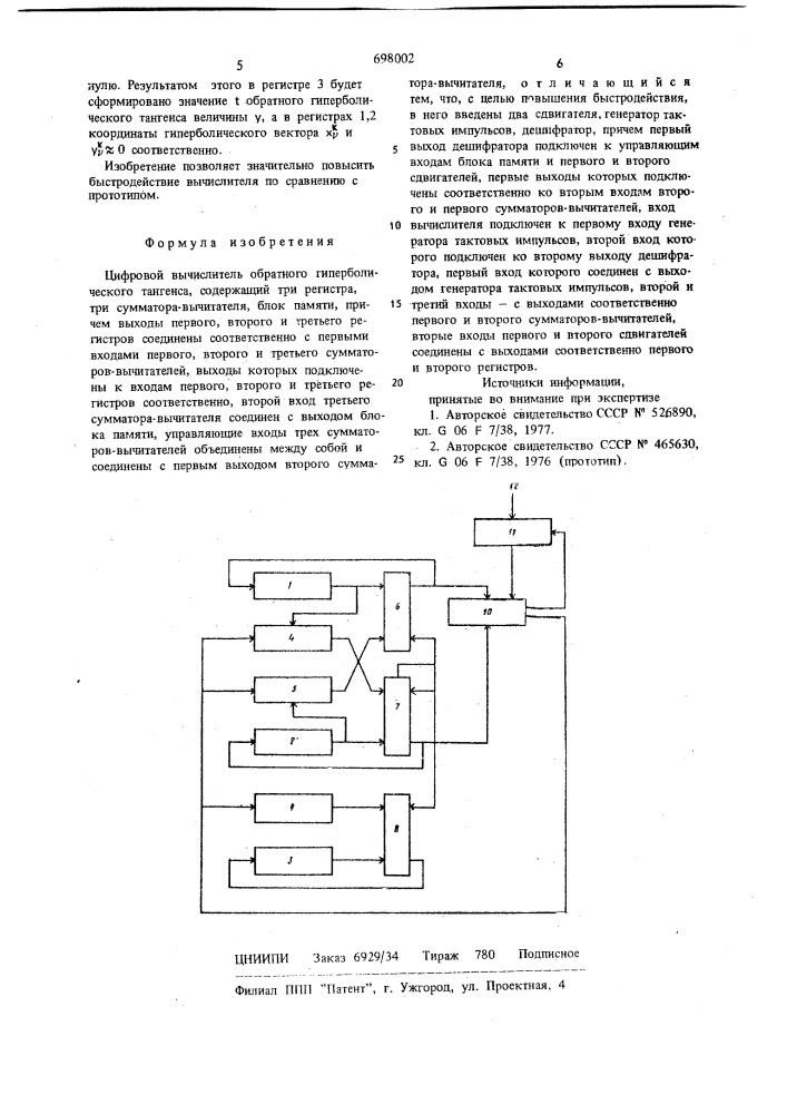 Цифровой вычислитель обратного гиперболического тангенса (патент 698002)