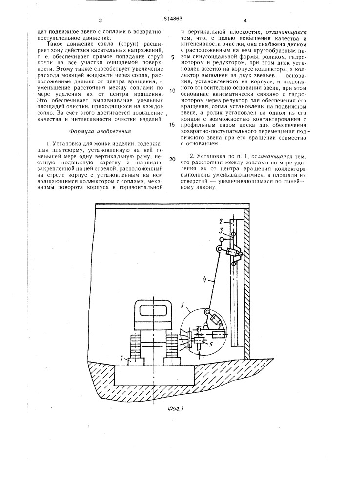 Установка для мойки изделий (патент 1614863)