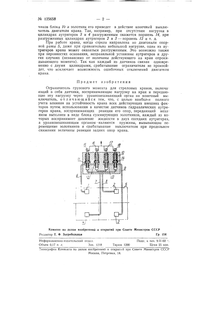 Ограничитель грузового момента для стреловых кранов (патент 125658)