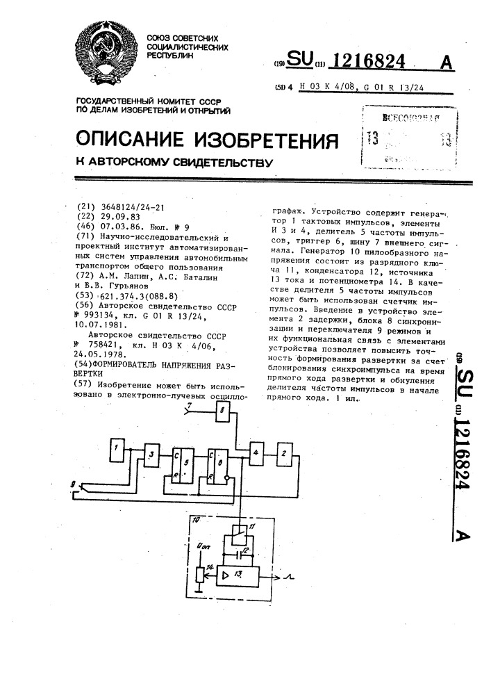 Формирователь напряжения развертки (патент 1216824)