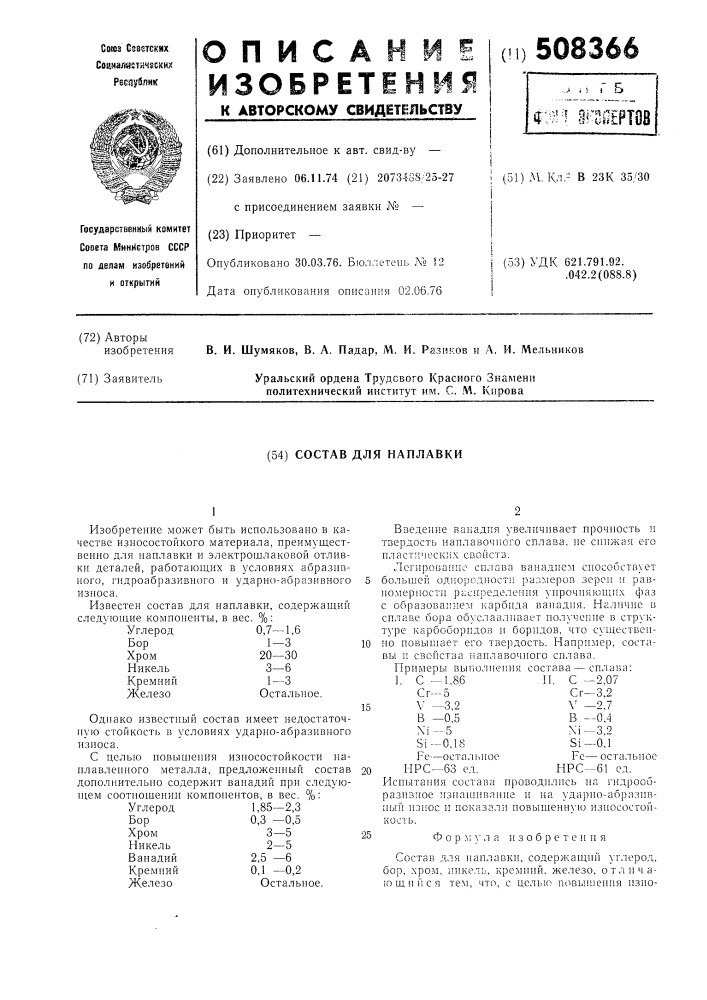 Состав для наплавки (патент 508366)