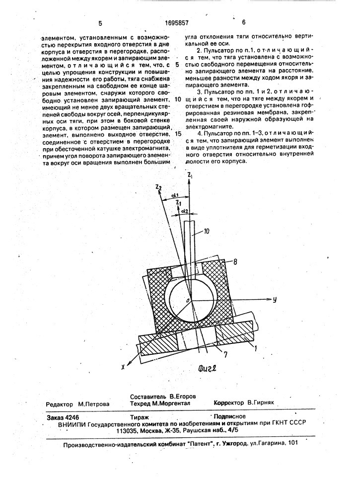 Электроуправляемый пульсатор (патент 1695857)