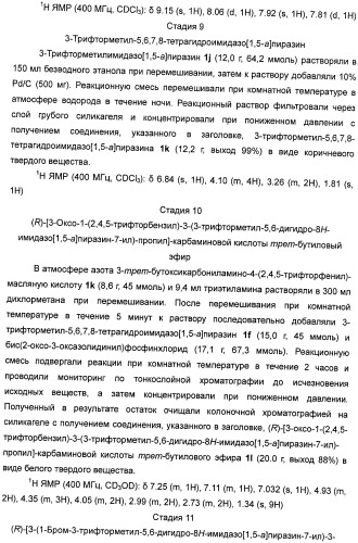 Производные тетрагидроимидазо[1,5-a]пиразина, способ их получения и применение их в медицине (патент 2483070)