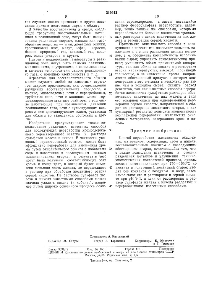 Всесоюзная iiiatlhthe-'=rxh-i-ie-har|-fei^g.ni^n г ?:ка i (патент 319642)