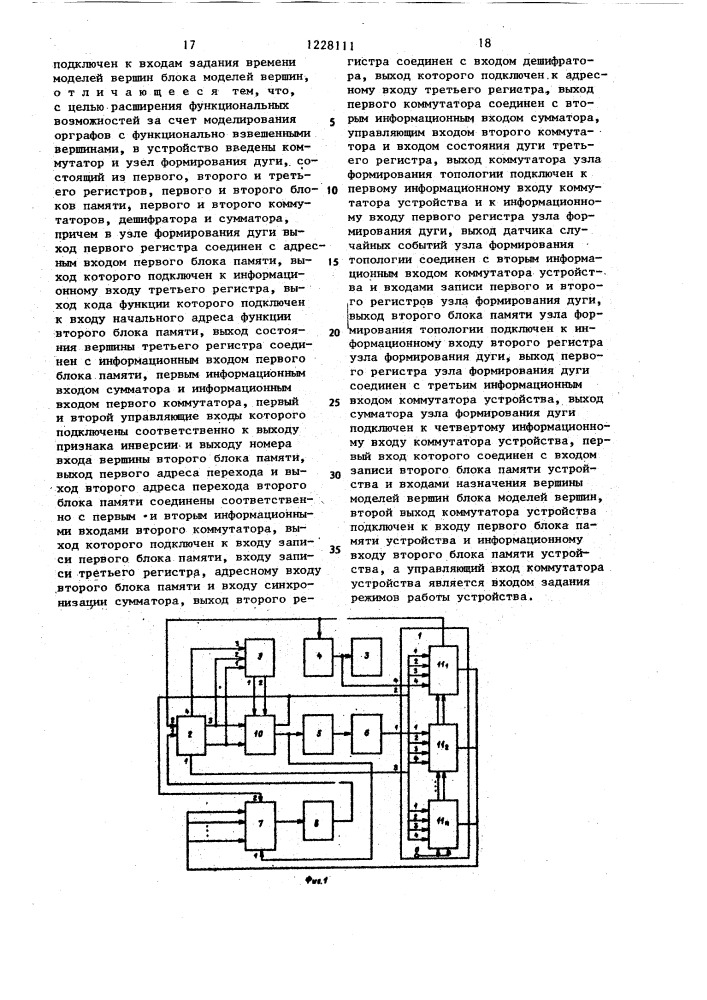 Устройство для моделирования графов (патент 1228111)