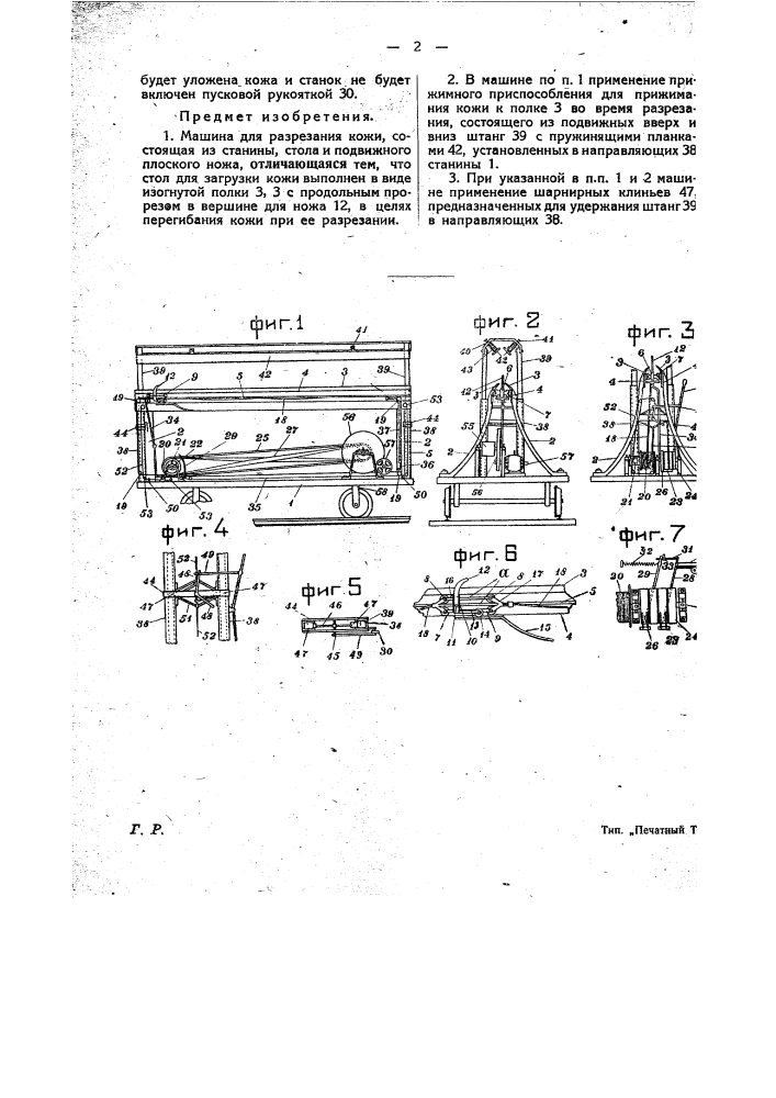 Машина для разрезания кожи (патент 22186)