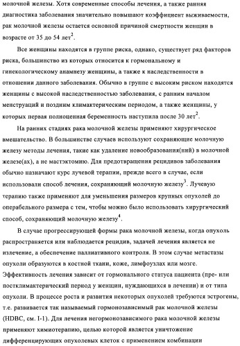 Стероидные соединения в качестве ингибиторов стероидсульфатазы (патент 2428427)