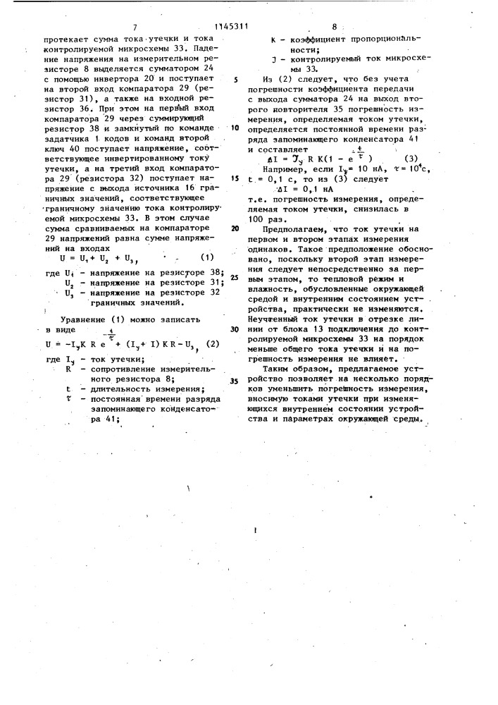 Устройство для автоматического контроля интегральных схем (патент 1145311)