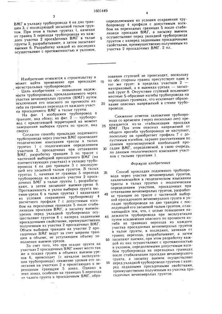 Способ прокладки подземного трубопровода через участки вечномерзлых грунтов (патент 1601449)