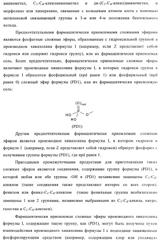 Производные хиназолина в качестве ингибиторов тирозинкиназы (патент 2378268)