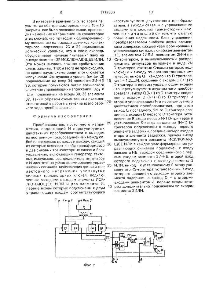 Преобразователь постоянного напряжения (патент 1778900)