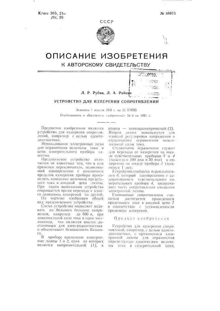 Устройство для измерения сопротивлений (патент 88975)