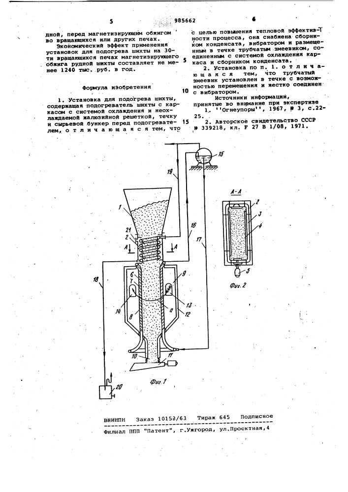 Установка для подогрева шихты (патент 985662)