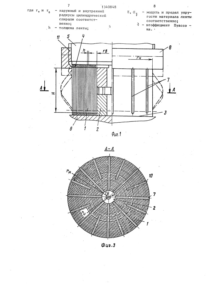 Предохранительное устройство (патент 1340848)