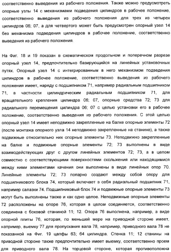 Устройство для установки цилиндра на опоры, печатная секция и способ регулирования включения натиска (патент 2362683)