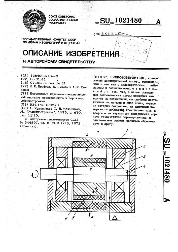 Вибровозбудитель (патент 1021480)