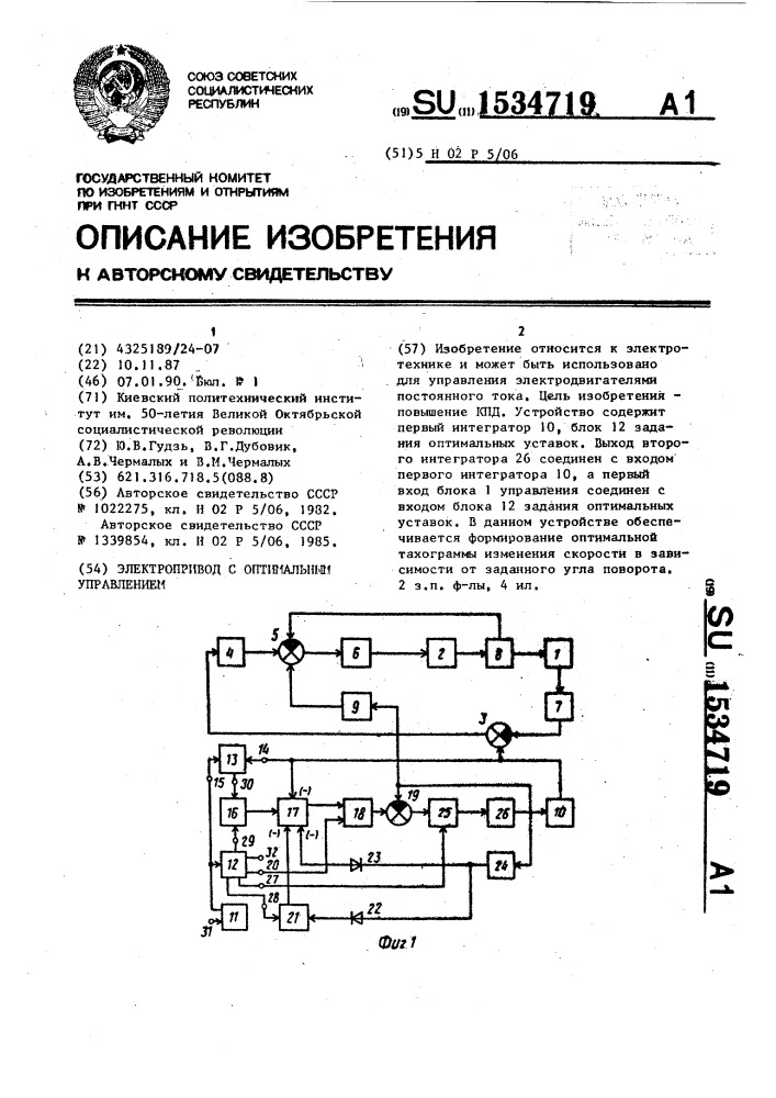 Электропривод с оптимальным управлением (патент 1534719)