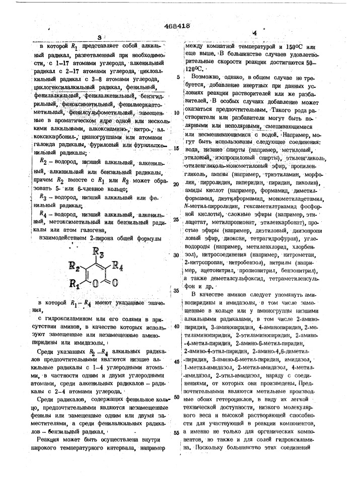 Способ получения 1-окси-2-пиридонов (патент 468418)