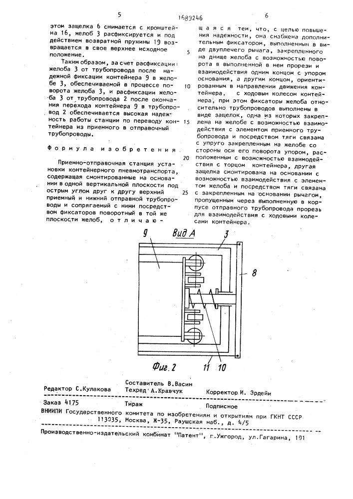 Приемно-отправочная станция установки контейнерного пневмотранспорта (патент 1689246)