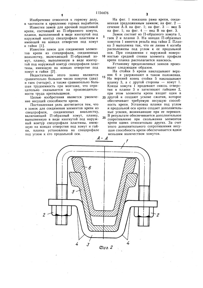 Замок для соединения элементов крепи из спецпрофиля (патент 1154476)