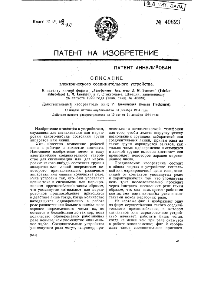 Электрическое соединительное устройство (патент 40823)