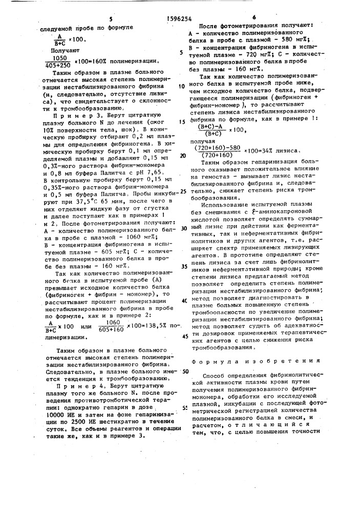 Способ определения фибринолитической активности плазмы крови (патент 1596254)