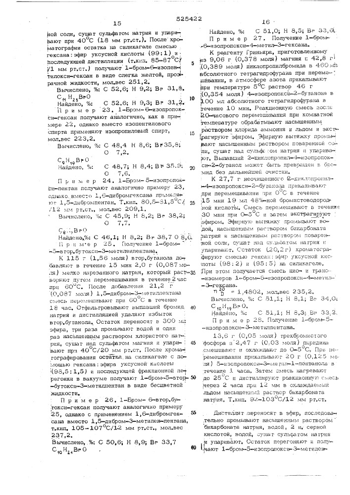 Способ получения ненасыщенных простых эфиров (патент 525422)