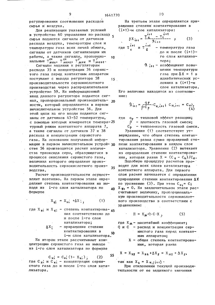 Система автоматического управления процессом получения сернистого газа в производстве серной кислоты (патент 1641770)