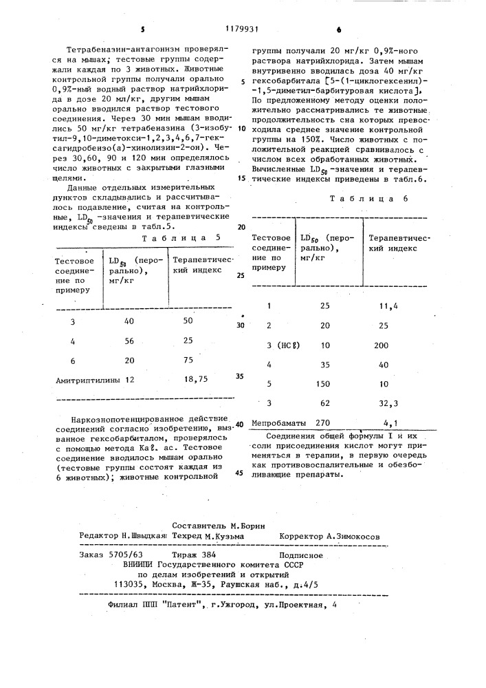 Способ получения производных пиридо(3,4- @ )- @ -триазина или их кислотоаддитивных солей (патент 1179931)