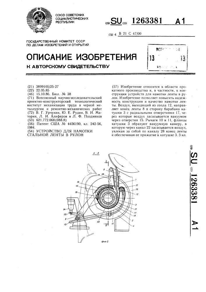 Устройство для намотки стальной ленты в рулон (патент 1263381)