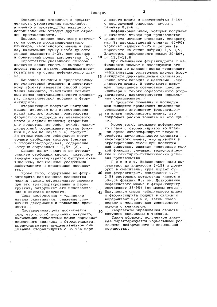 Способ получения вяжущего (патент 1008185)