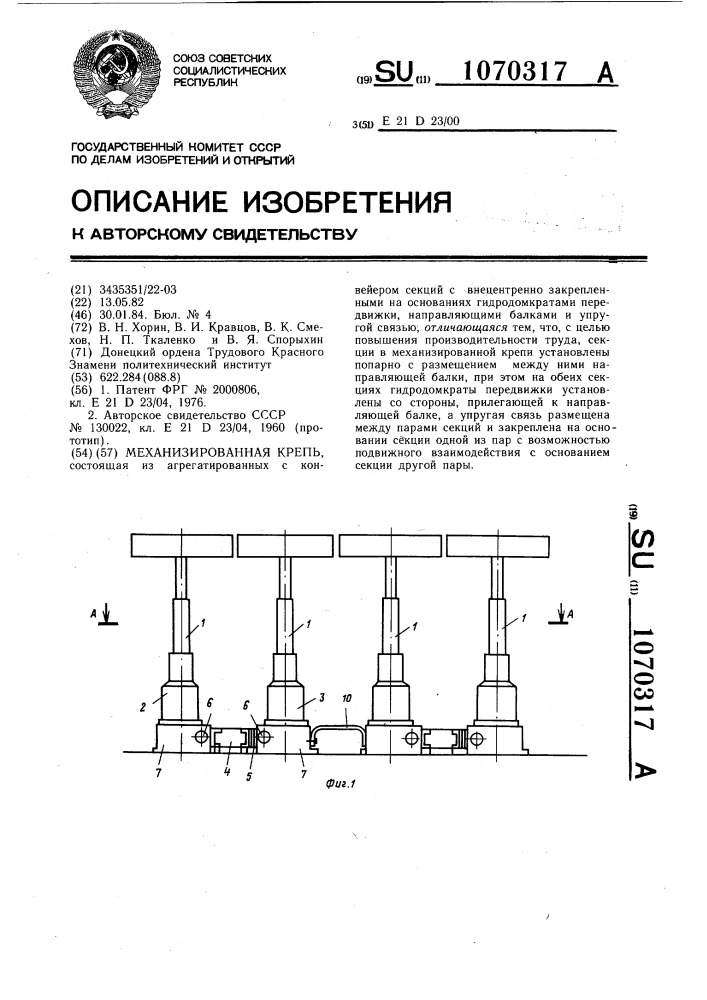 Механизированная крепь (патент 1070317)