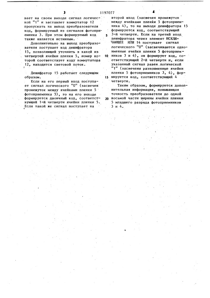 Преобразователь перемещения в код (патент 1197077)