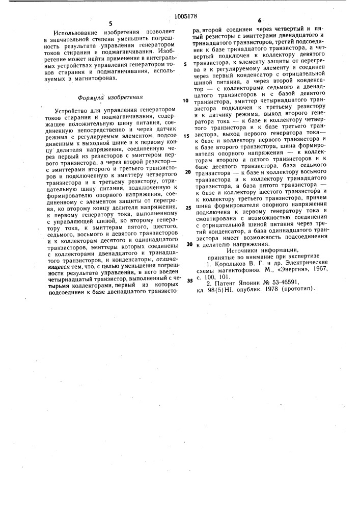 Устройство для управления генератором токов стирания и подмагничевания (патент 1005178)