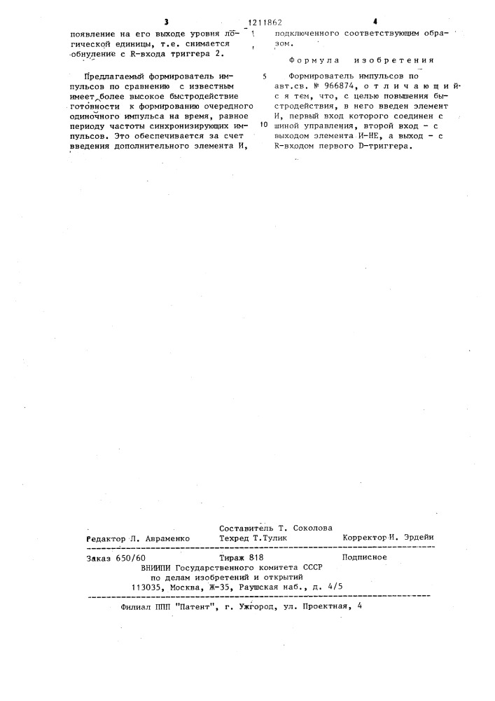 Формирователь импульсов (патент 1211862)