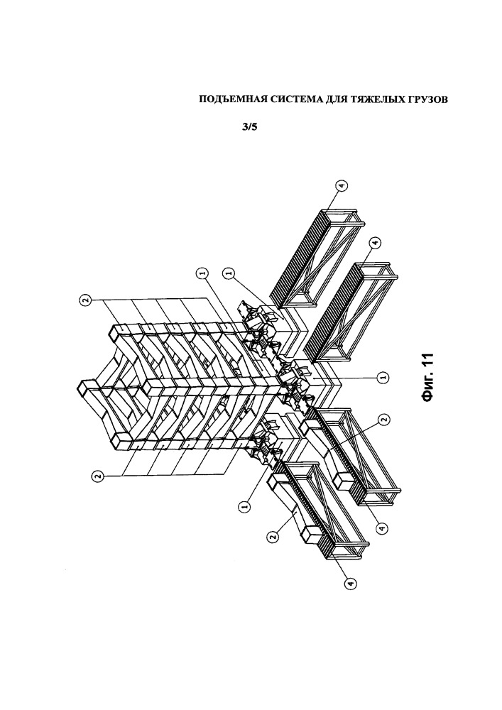Подъемная система для тяжелых грузов (патент 2666058)