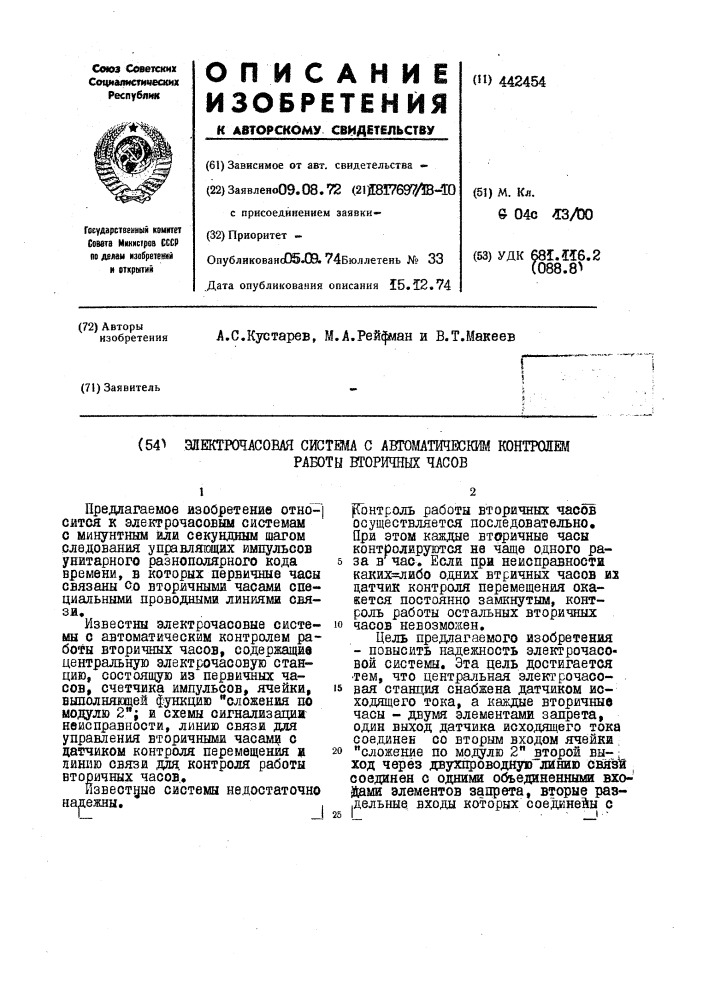 Электрочасовая система с автоматическим контролем работы вторичнных часов (патент 442454)