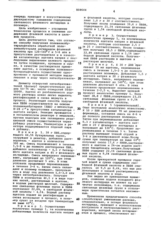 Способ получения поливинилбутиральфта-лата (патент 804644)