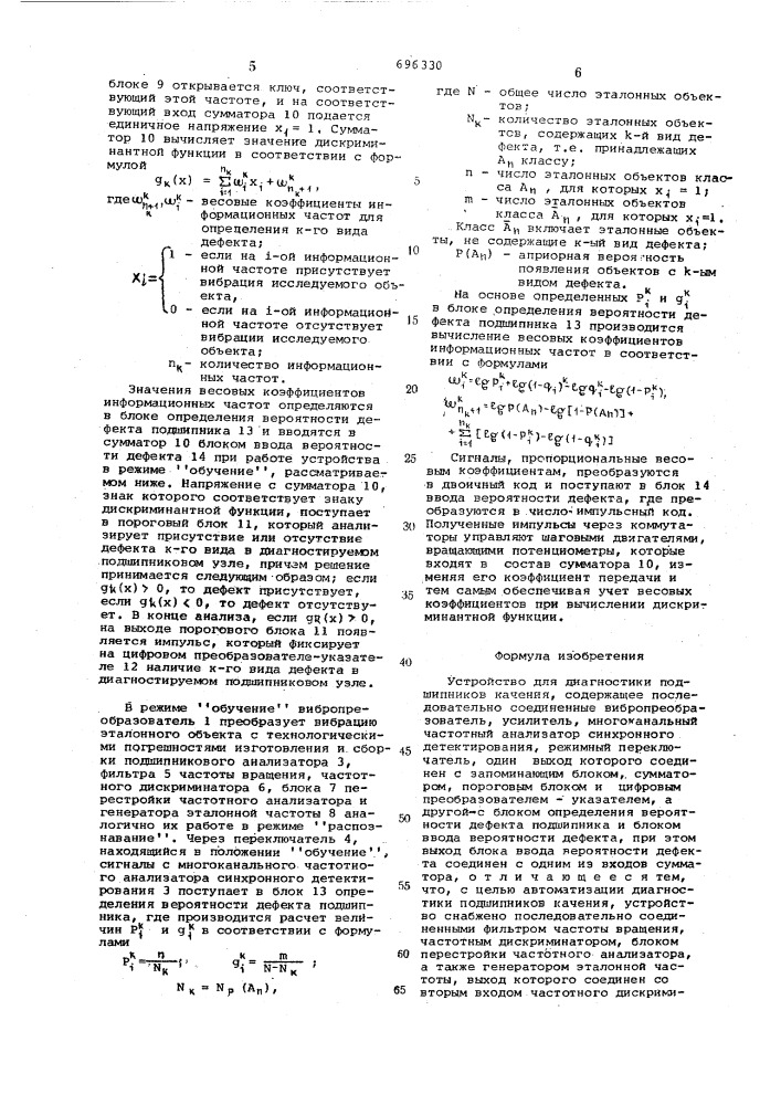 Устройство для диагностики подшипников качения (патент 696330)