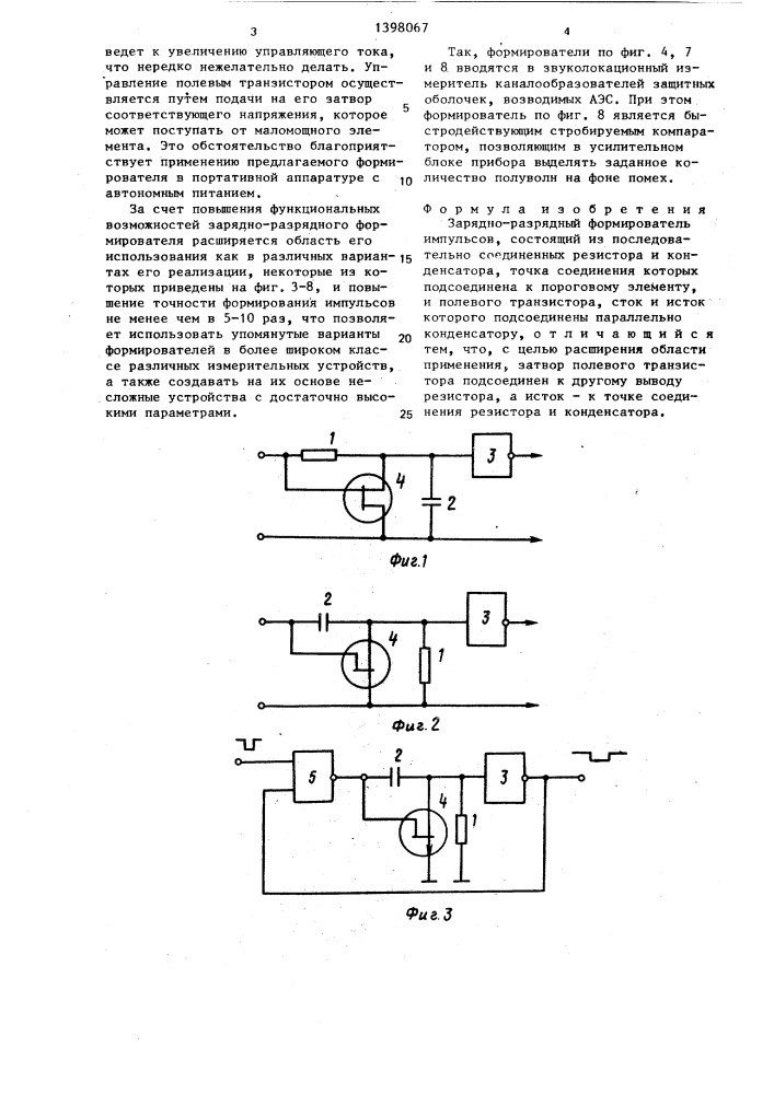 Зарядно-разрядный формирователь импульсов (патент 1398067)