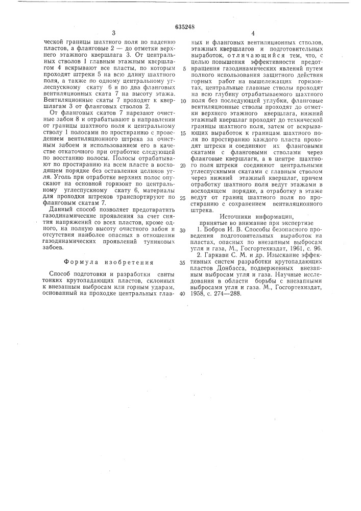 Способ подготовки и разработки свитытонких крутопадающих пластов, склонных к внезапным выбросам или горным ударам (патент 635248)