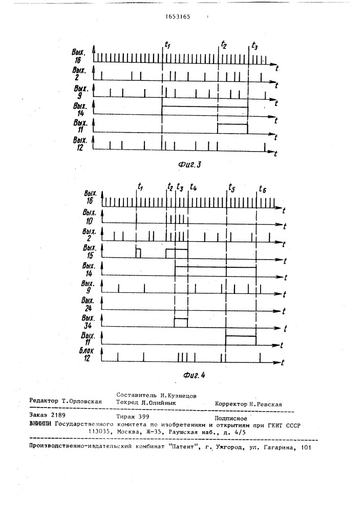 Устройство контроля телеметрических параметров объекта (патент 1653165)