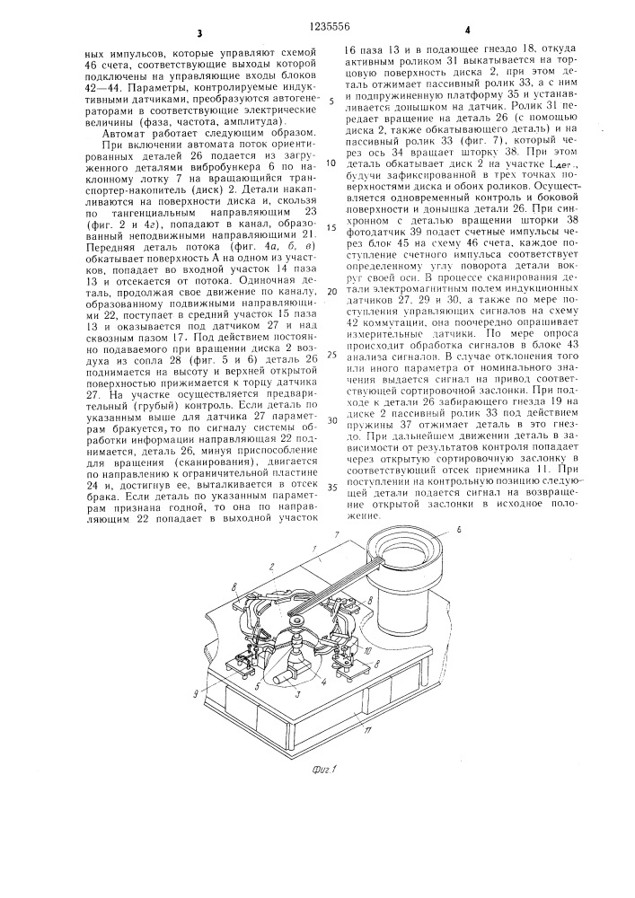 Автомат для контроля деталей (патент 1235556)