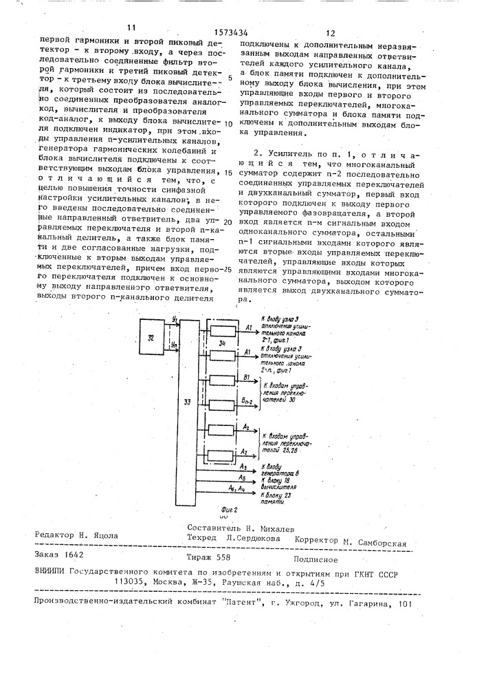 Многоканальный усилитель с контролем синфазности сигналов (патент 1573434)