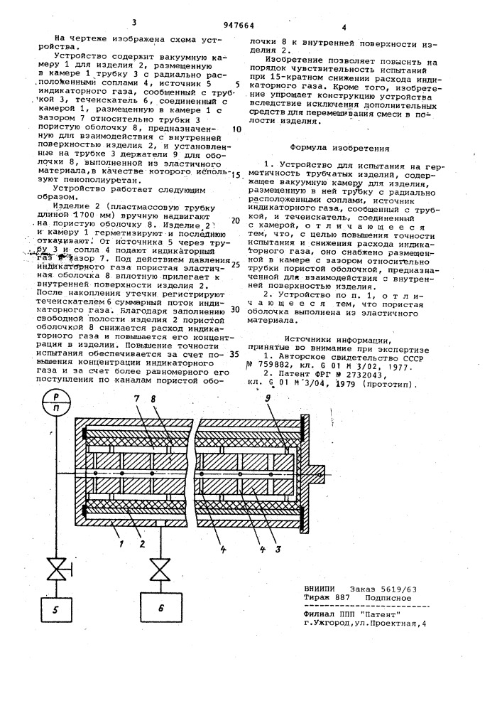 Устройство для испытания на герметичность трубчатых изделий (патент 947664)