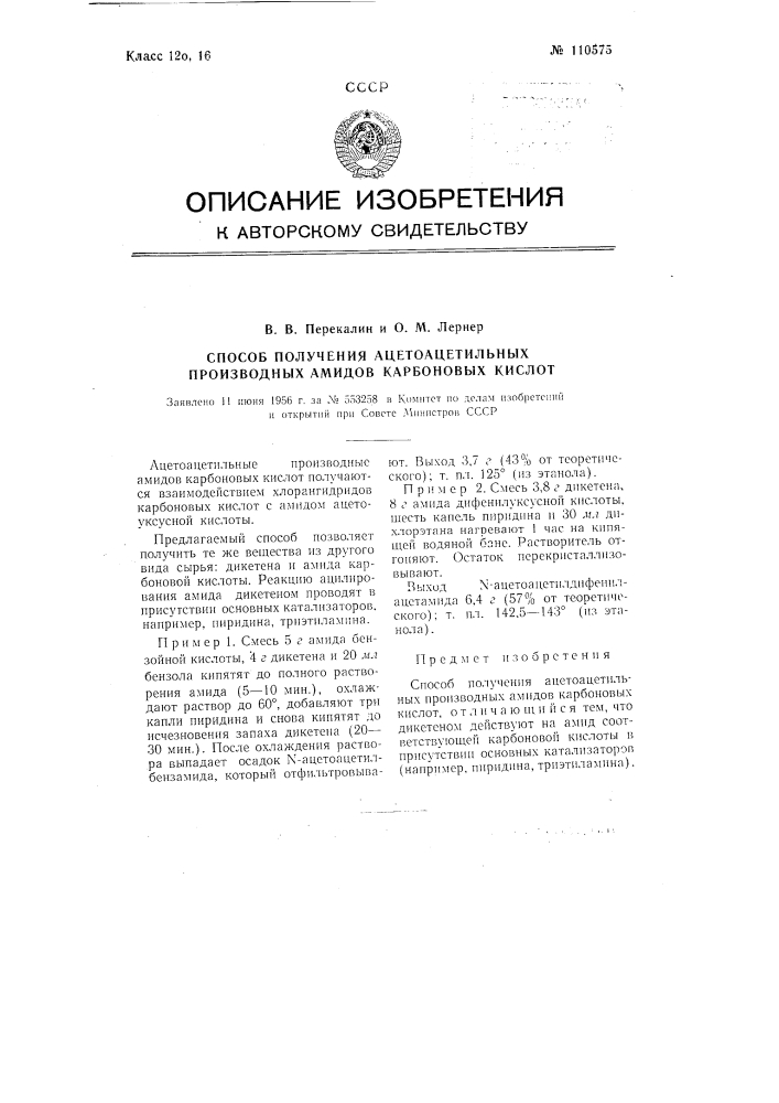 Способ получения ацетоацетильных производных амидов карбоновых кислот (патент 110575)