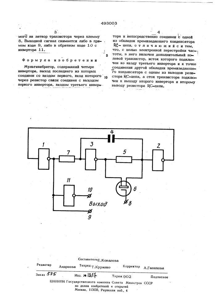 Мультивибратор (патент 493003)