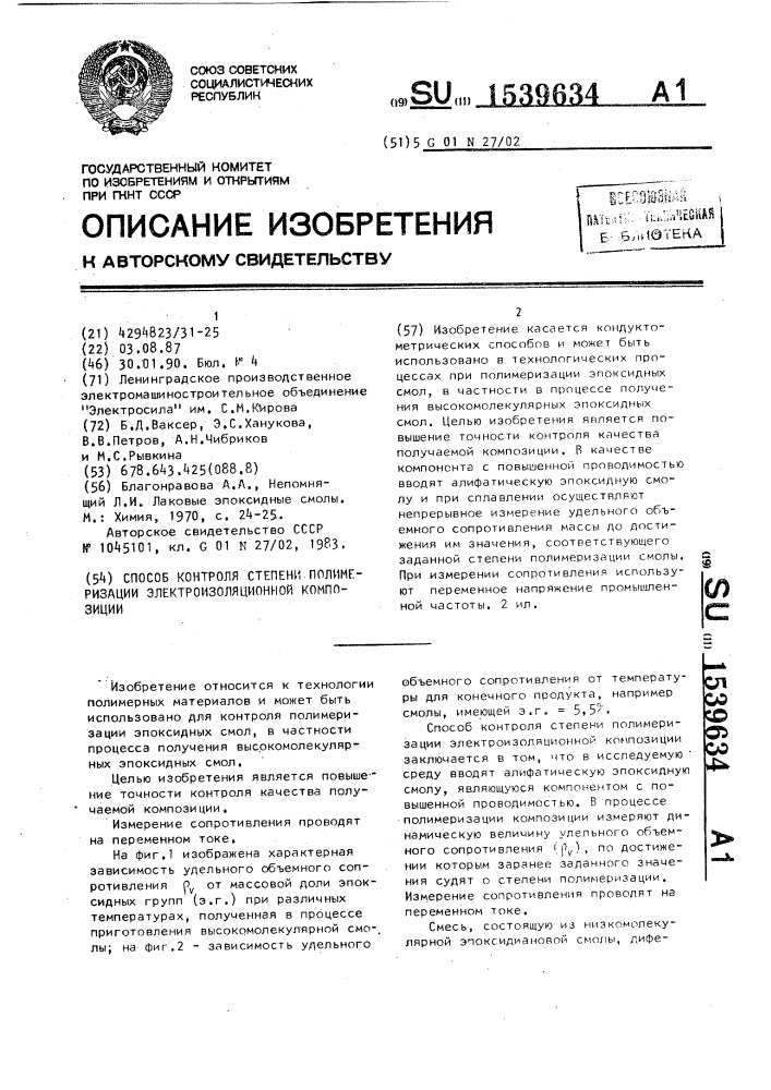 Способ контроля степени полимеризации электроизоляционной композиции (патент 1539634)